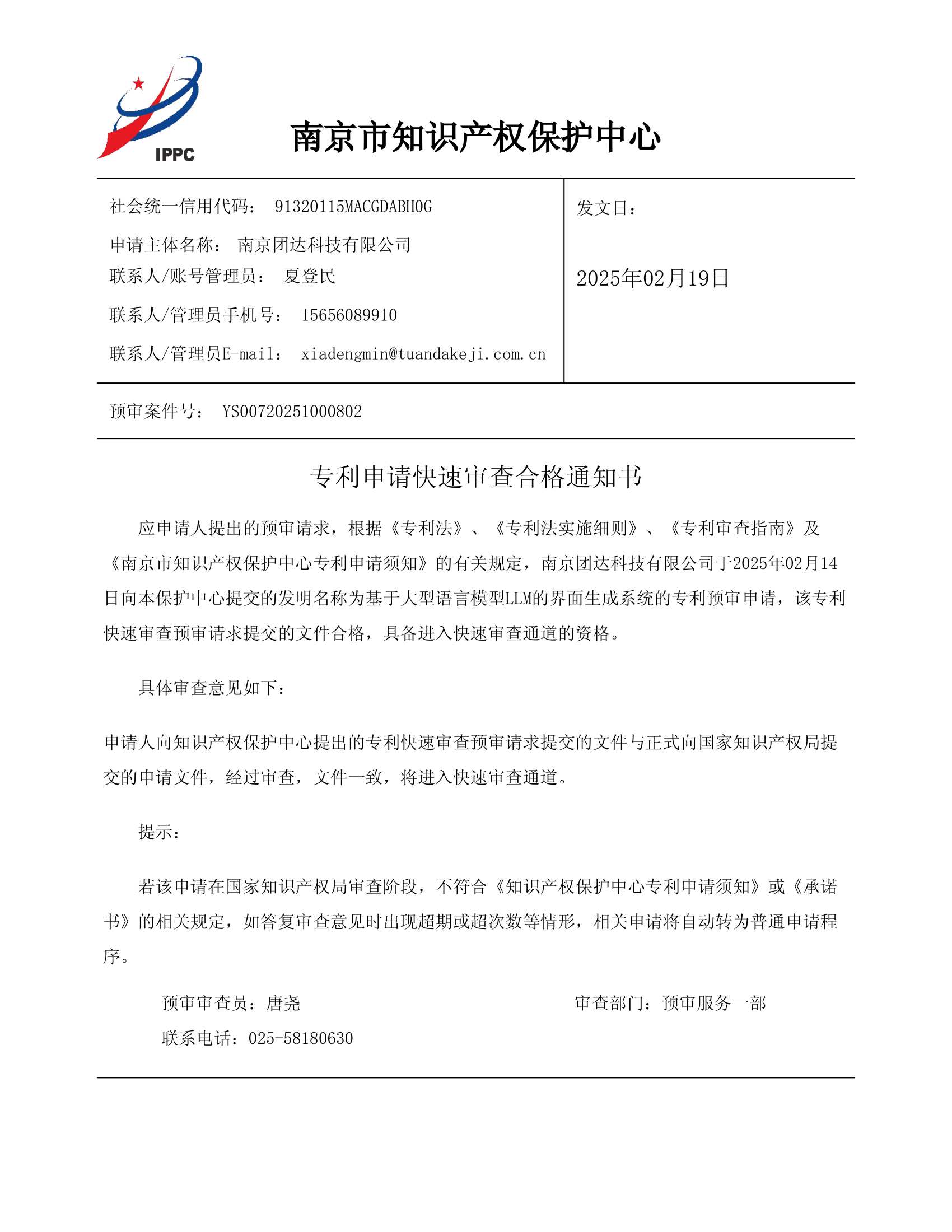 专利审查通知书1